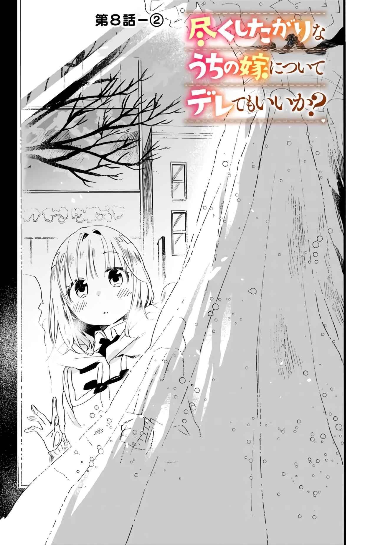 Can I Be Loving Towards My Wife Who Wants To Do All Kinds Of Things Chapter 8 - Page 7