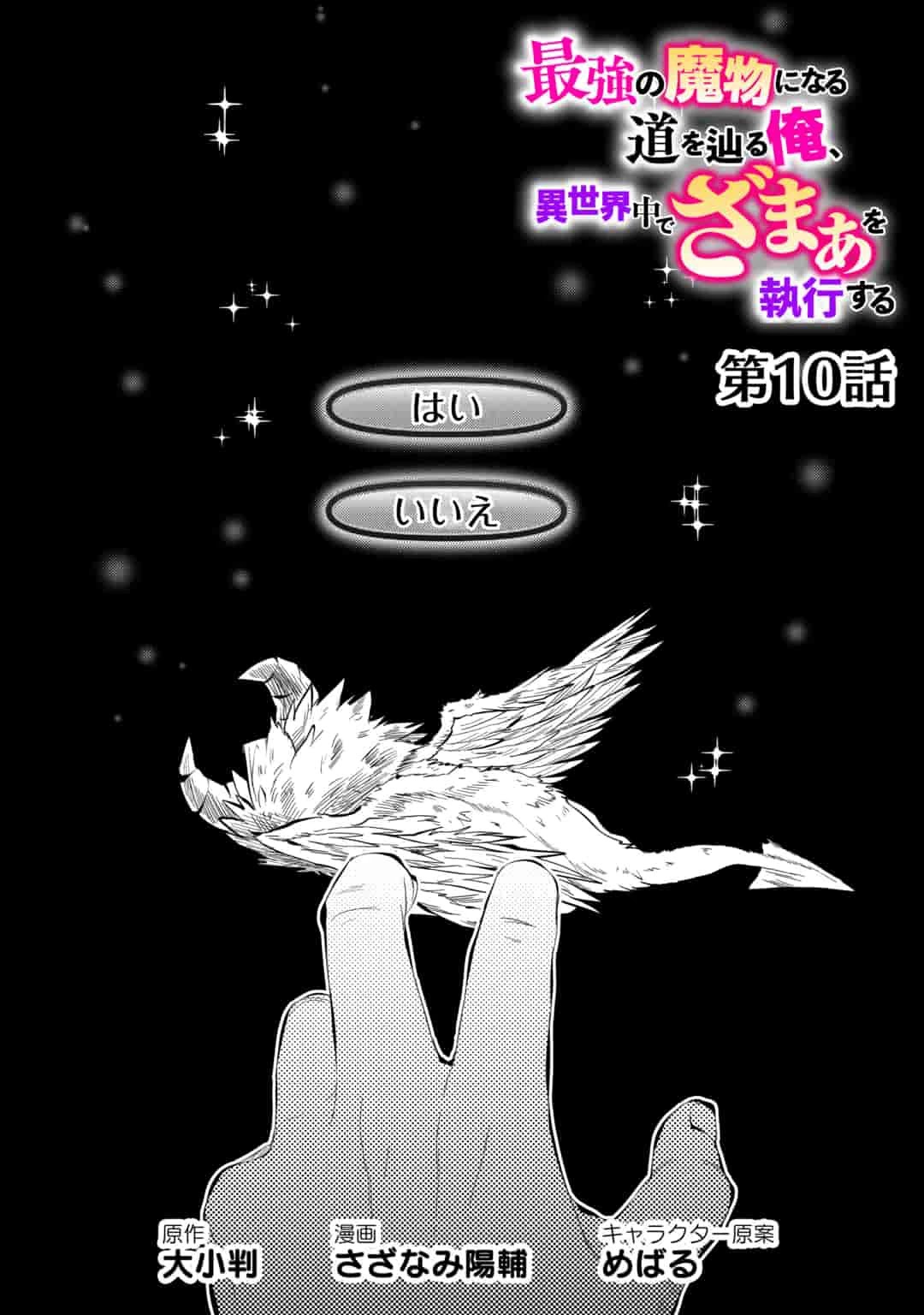 Saikyou no Mamono ni Narumichi wo Tadoru Ore, Isekaijuu de Zamaa wo Shikkou suru Chapter 10 - Page 1