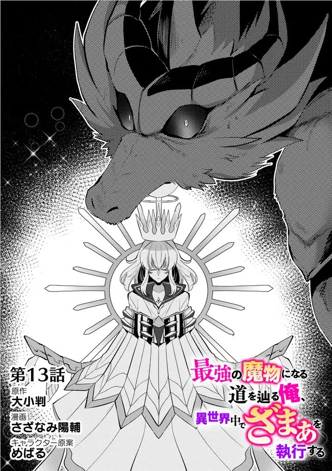 Saikyou no Mamono ni Narumichi wo Tadoru Ore, Isekaijuu de Zamaa wo Shikkou suru Chapter 13 - Page 1