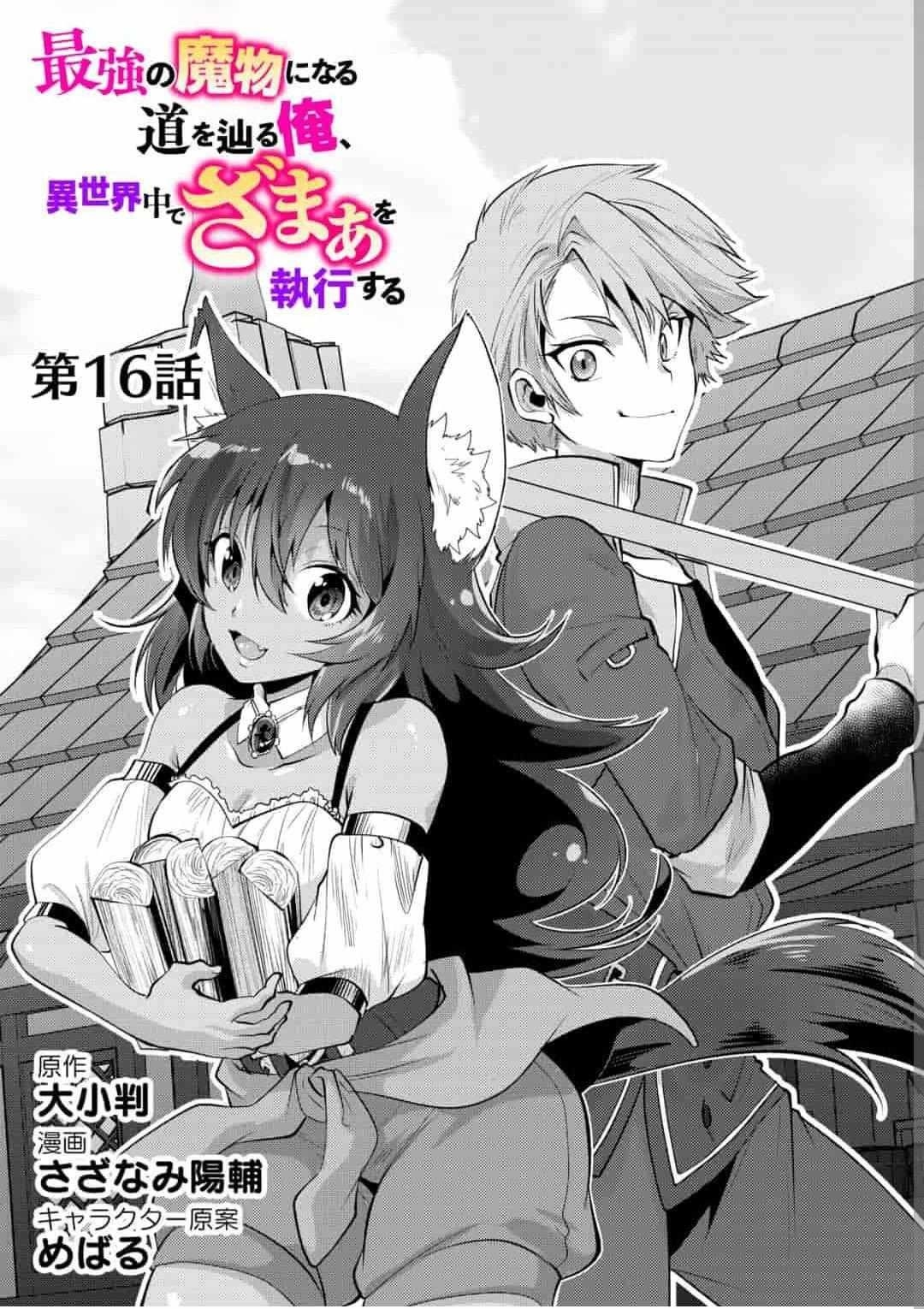 Saikyou no Mamono ni Narumichi wo Tadoru Ore, Isekaijuu de Zamaa wo Shikkou suru Chapter 16 - Page 1