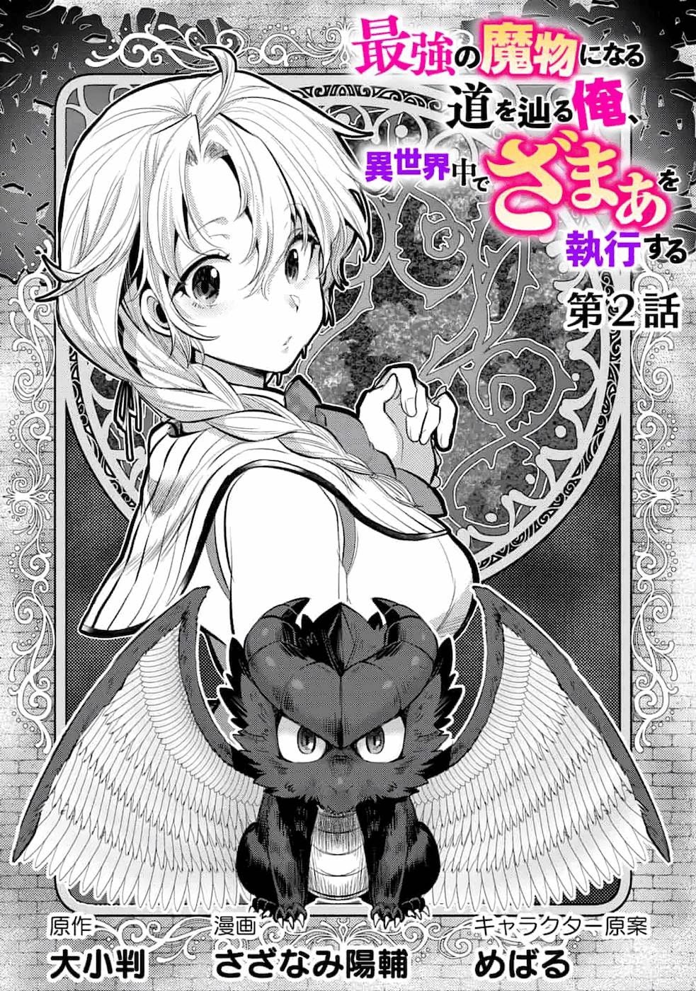 Saikyou no Mamono ni Narumichi wo Tadoru Ore, Isekaijuu de Zamaa wo Shikkou suru Chapter 2 - Page 1