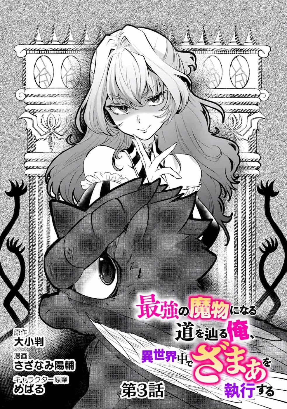 Saikyou no Mamono ni Narumichi wo Tadoru Ore, Isekaijuu de Zamaa wo Shikkou suru Chapter 3 - Page 1