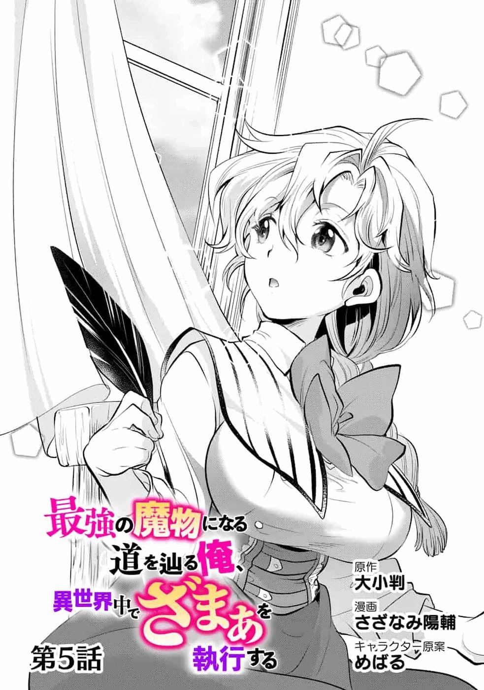 Saikyou no Mamono ni Narumichi wo Tadoru Ore, Isekaijuu de Zamaa wo Shikkou suru Chapter 5 - Page 1