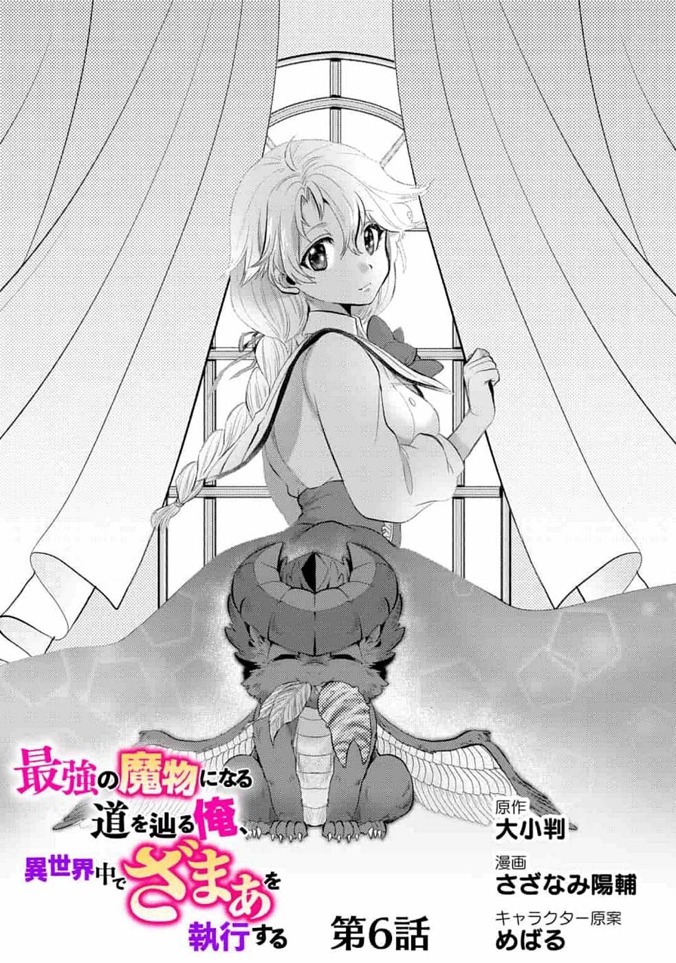 Saikyou no Mamono ni Narumichi wo Tadoru Ore, Isekaijuu de Zamaa wo Shikkou suru Chapter 6 - Page 1