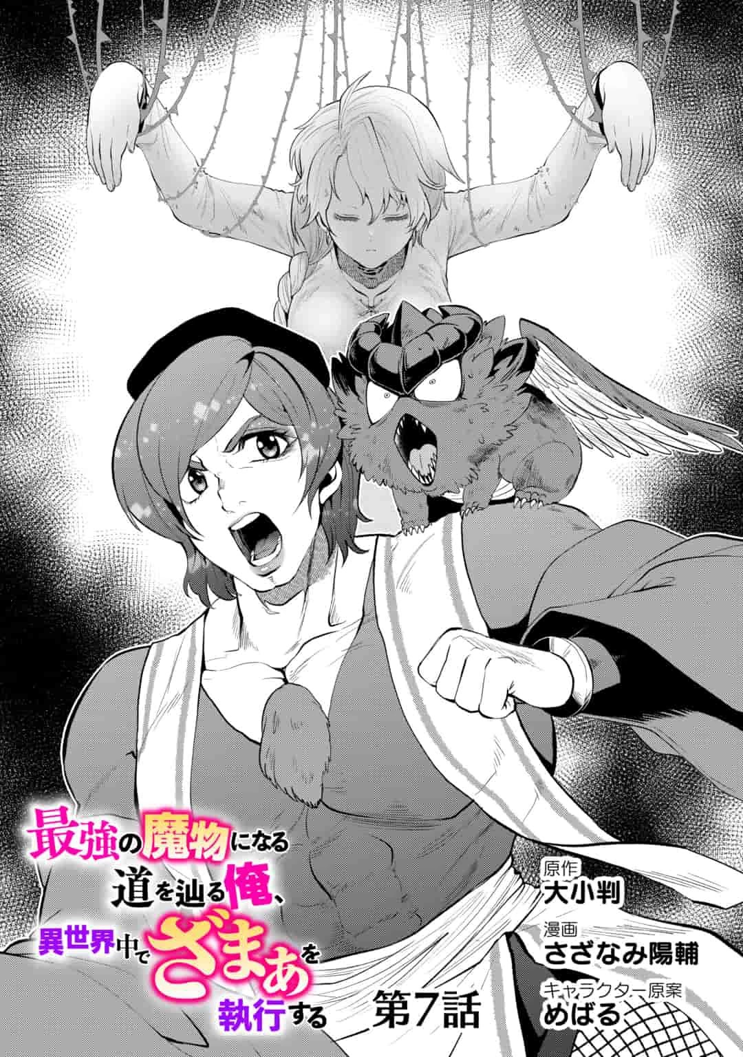 Saikyou no Mamono ni Narumichi wo Tadoru Ore, Isekaijuu de Zamaa wo Shikkou suru Chapter 7 - Page 1