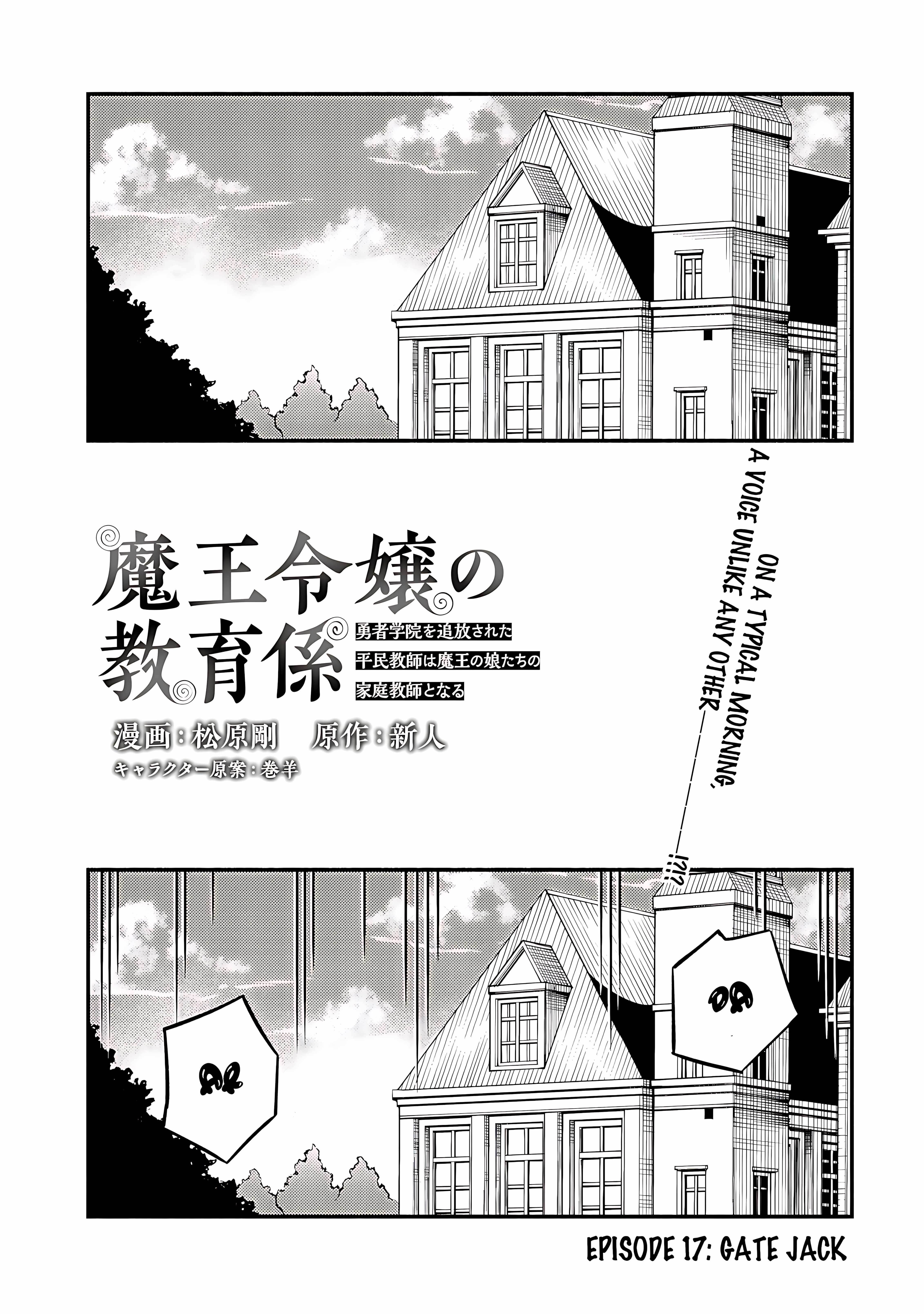 The Demon King’s Educator -The common teacher who has been exiled from the Brave Academy becomes a private teacher for the Devil’s daughters- Chapter 17 - Page 1