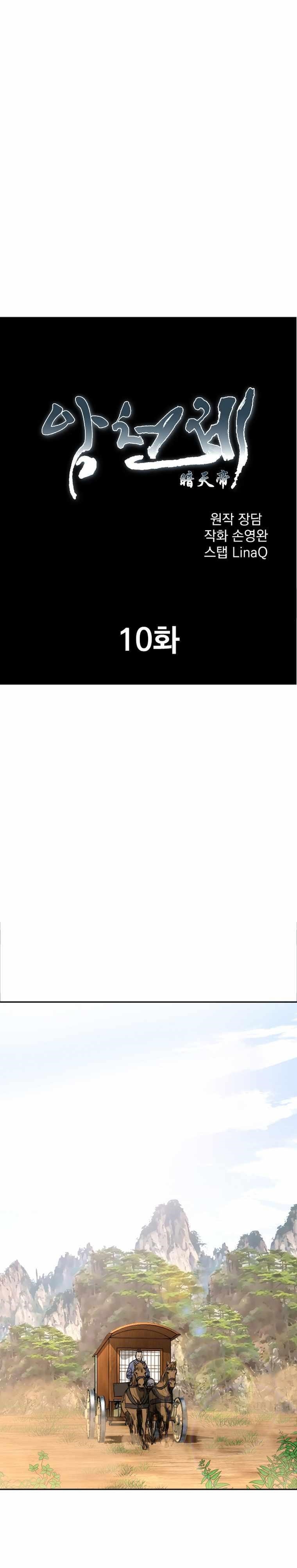 The Heavenly Emperor of Darkness Chapter 10 - Page 2