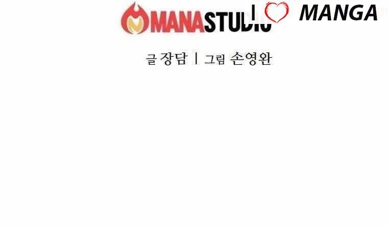 The Heavenly Emperor of Darkness Chapter 25 - Page 44