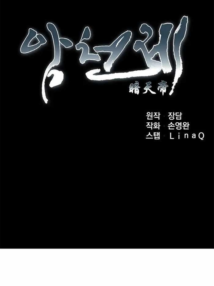 The Heavenly Emperor of Darkness Chapter 6 - Page 1