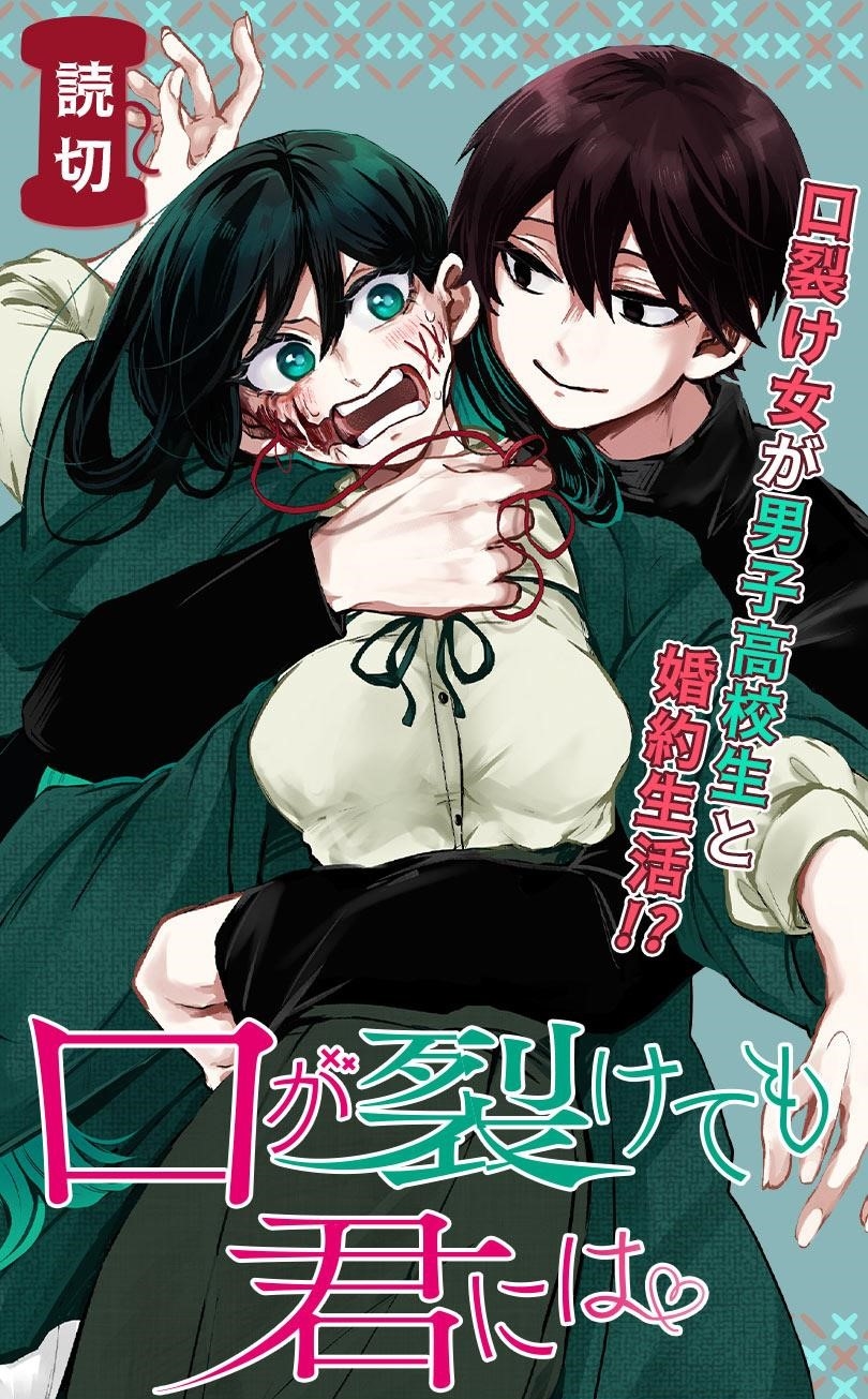 Kuchi ga Saketemo Kimi ni wa (2020 Short) Chapter 1 - Page 1