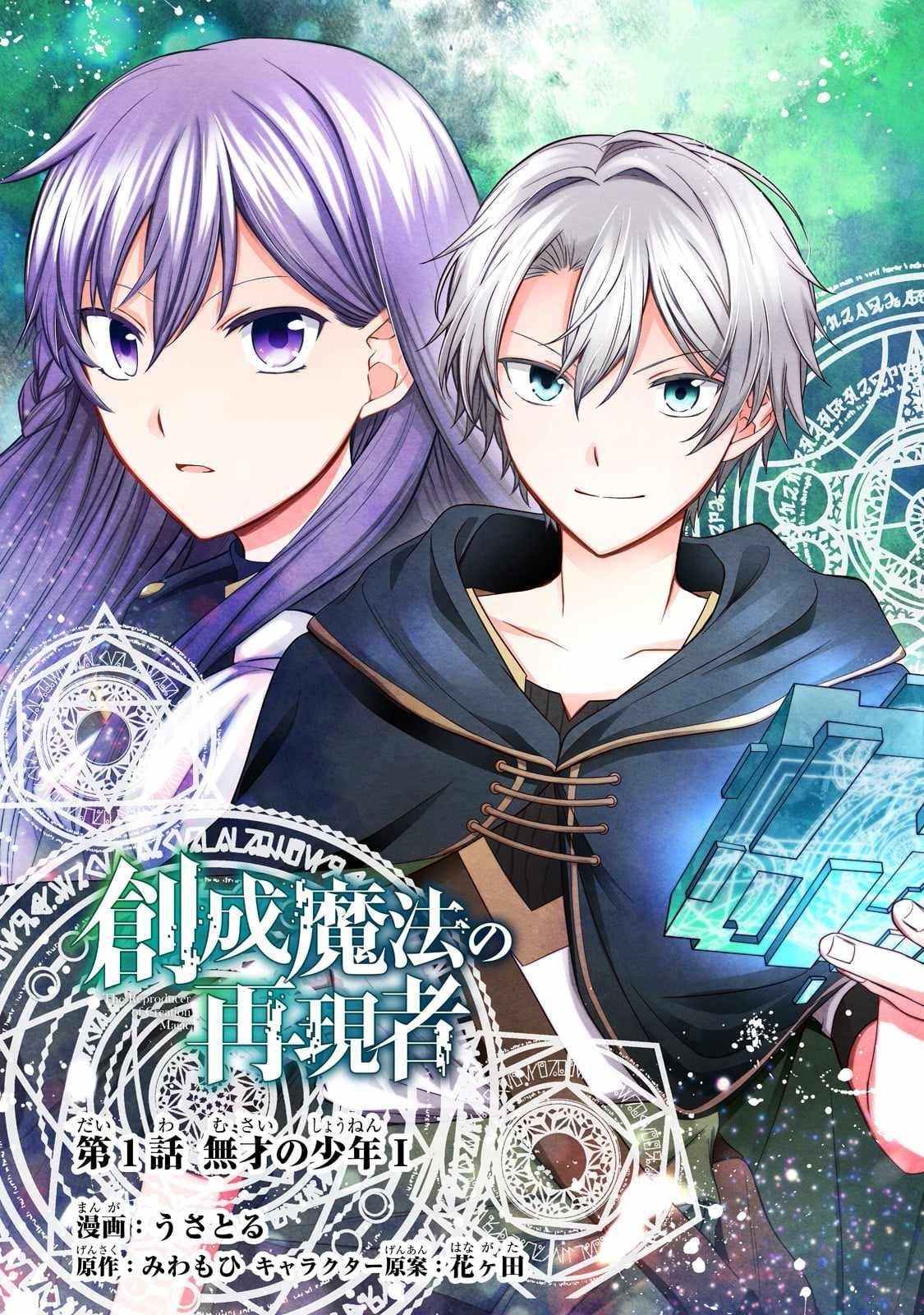 The Reproducer of Creation Magic Chapter 1.1 - Page 3