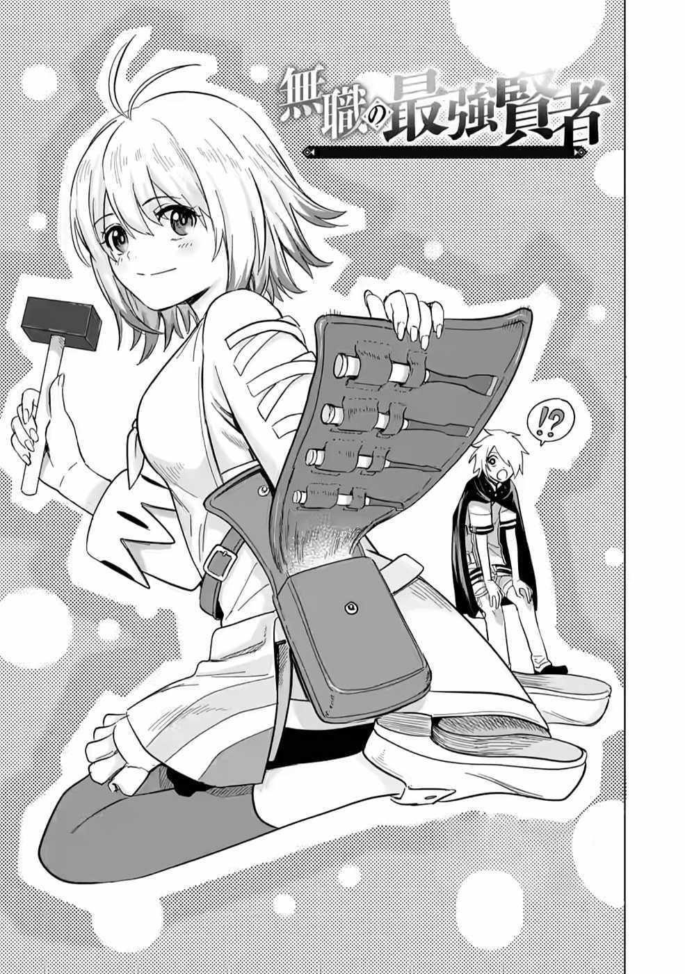 The Strongest Sage Without a Job – I Couldn’t Get a Job and Was Exiled, but With the Knowledge of the Game, I Was the Strongest in the Other World Chapter 6 - Page 1