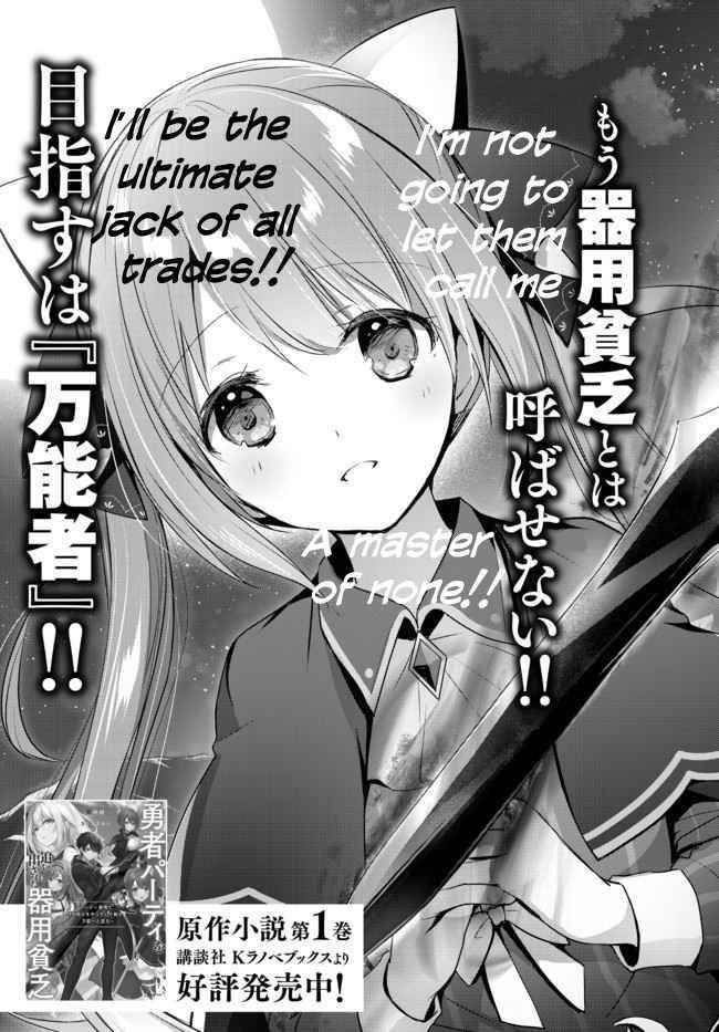 The Jack-of-all-trades Kicked Out of the Hero’s Party ~ The Swordsman Who Became a Support Mage Due to Party Circumstances, Becomes All Powerful Chapter 1.1 - Page 4