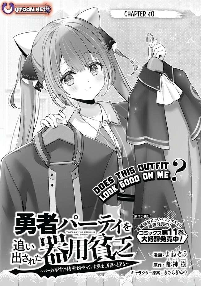 The Jack-of-all-trades Kicked Out of the Hero’s Party ~ The Swordsman Who Became a Support Mage Due to Party Circumstances, Becomes All Powerful Chapter 40 - Page 1