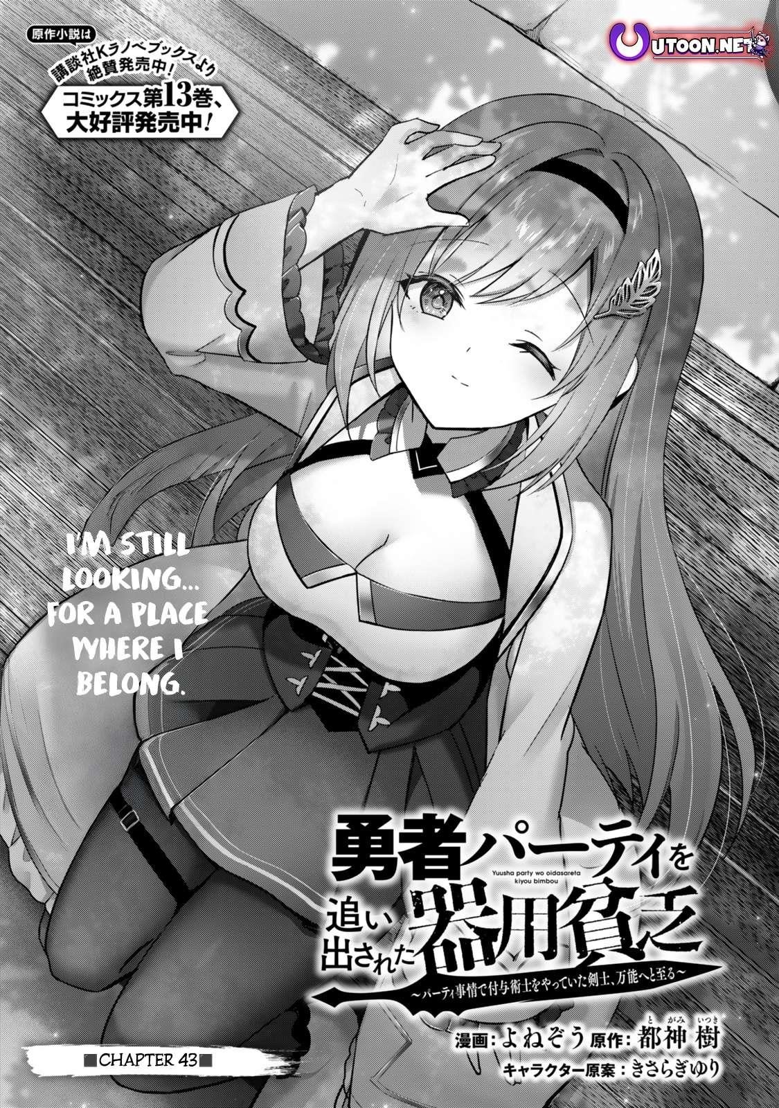 The Jack-of-all-trades Kicked Out of the Hero’s Party ~ The Swordsman Who Became a Support Mage Due to Party Circumstances, Becomes All Powerful Chapter 43 - Page 1