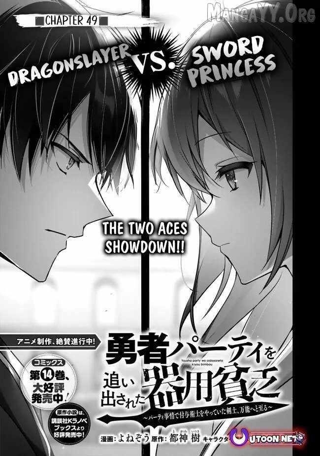 The Jack-of-all-trades Kicked Out of the Hero’s Party ~ The Swordsman Who Became a Support Mage Due to Party Circumstances, Becomes All Powerful Chapter 49 - Page 1