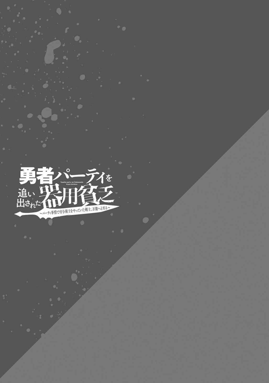 The Jack-of-all-trades Kicked Out of the Hero’s Party ~ The Swordsman Who Became a Support Mage Due to Party Circumstances, Becomes All Powerful Chapter 5 - Page 33