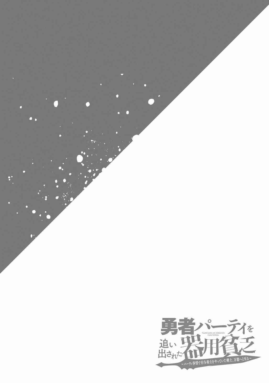 The Jack-of-all-trades Kicked Out of the Hero’s Party ~ The Swordsman Who Became a Support Mage Due to Party Circumstances, Becomes All Powerful Chapter 5 - Page 34