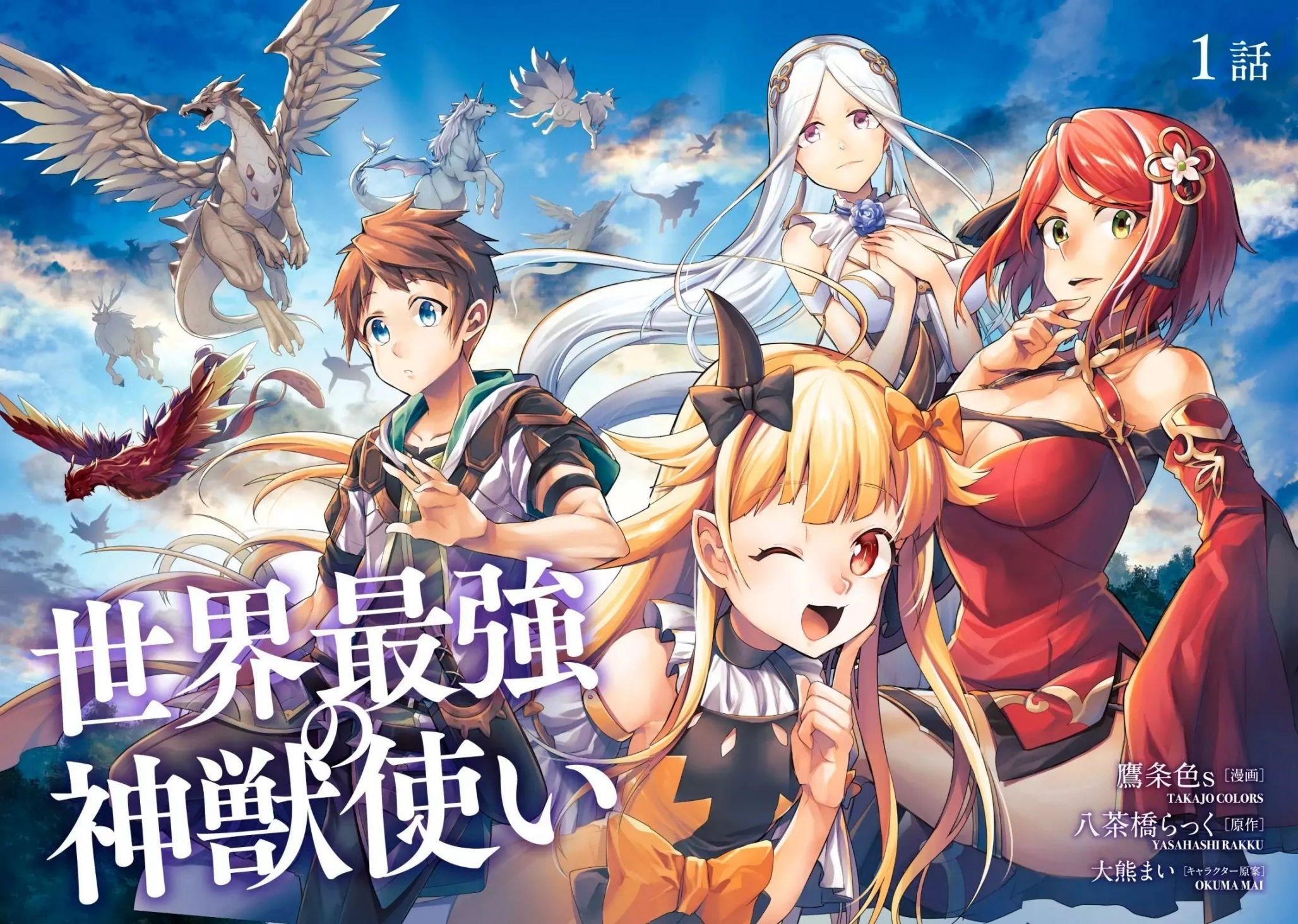 The Strongest Beastmaster in the World Chapter 1.1 - Page 2