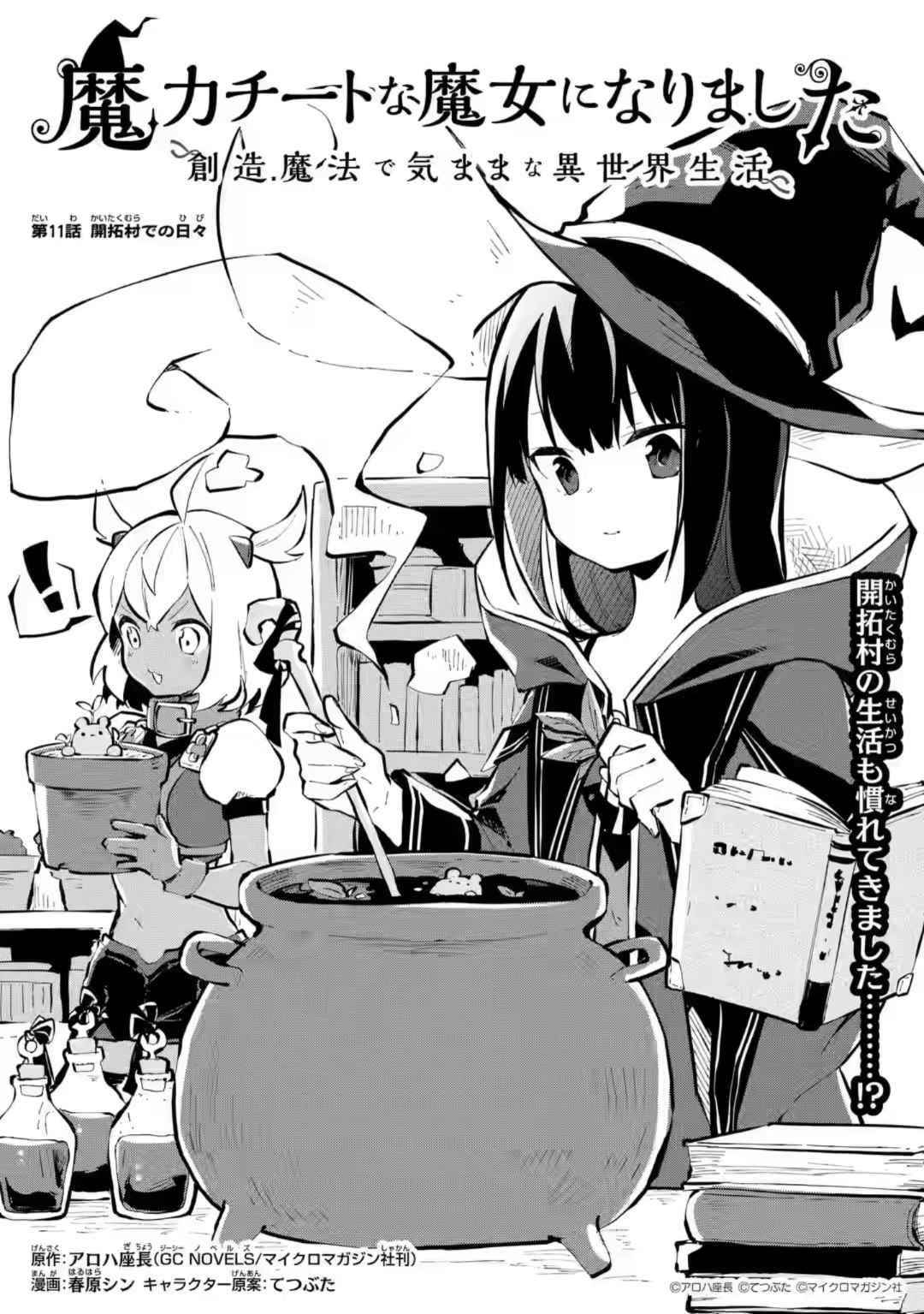 Maryoku Cheat na Majo ni Narimashita ~Souzou Mahou de Kimama na Isekai Seikatsu~ Chapter 11.1 - Page 1