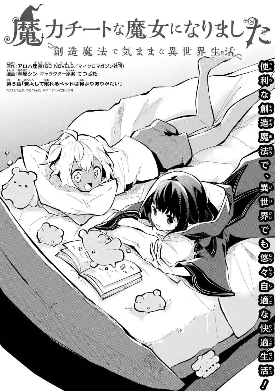 Maryoku Cheat na Majo ni Narimashita ~Souzou Mahou de Kimama na Isekai Seikatsu~ Chapter 5 - Page 1