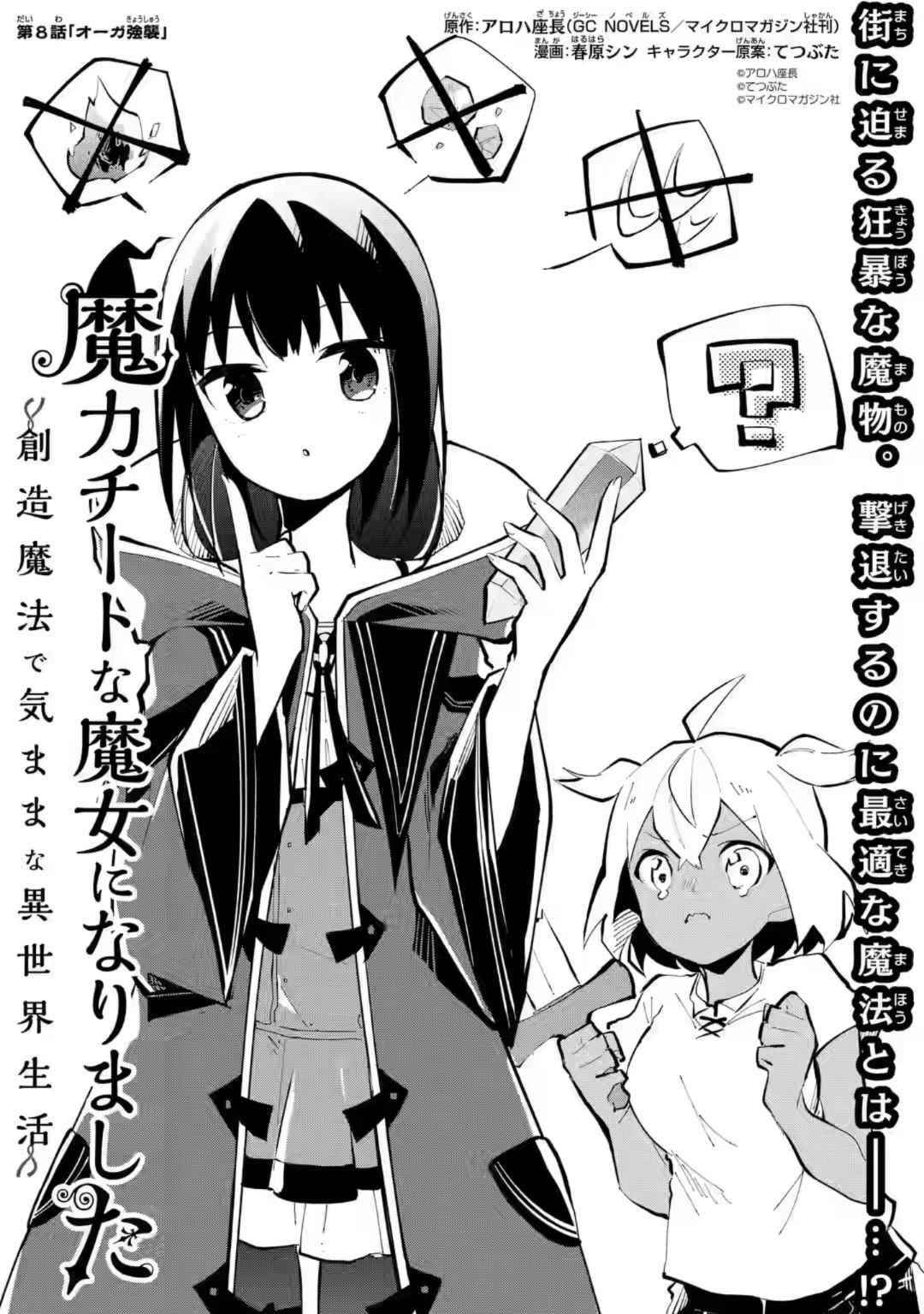 Maryoku Cheat na Majo ni Narimashita ~Souzou Mahou de Kimama na Isekai Seikatsu~ Chapter 8.1 - Page 1