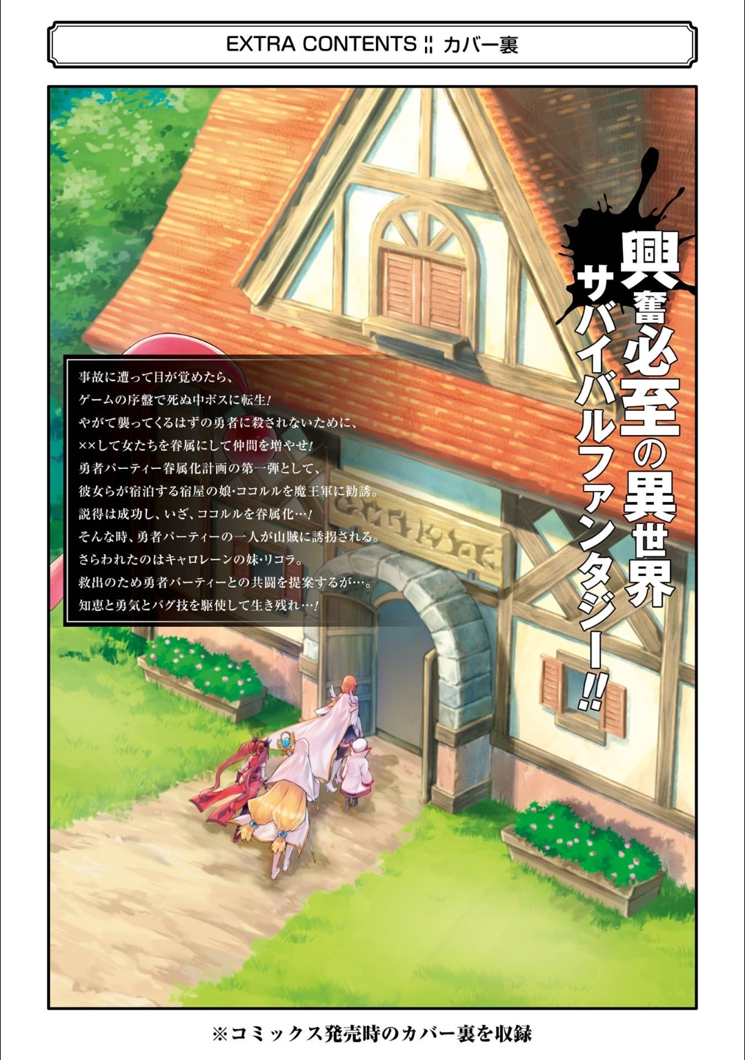 When I Reincarnated, I was a Mid-boss Who Died Early in the Game ―Survive by Becoming a Household Member with Heroine― Chapter 15 - Page 62