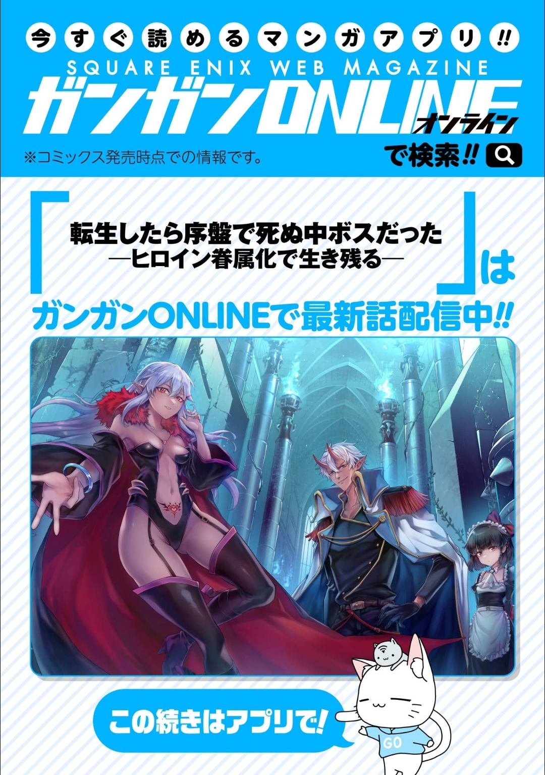 When I Reincarnated, I was a Mid-boss Who Died Early in the Game ―Survive by Becoming a Household Member with Heroine― Chapter 15 - Page 63