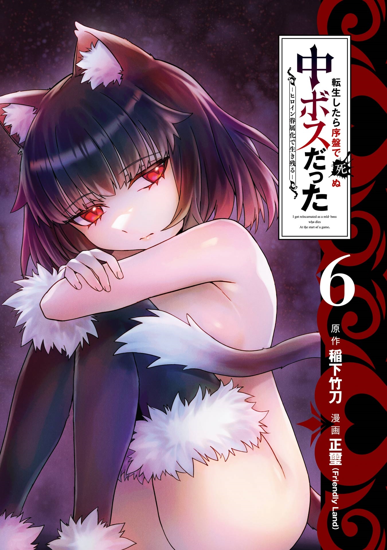 When I Reincarnated, I was a Mid-boss Who Died Early in the Game ―Survive by Becoming a Household Member with Heroine― Chapter 16 - Page 4