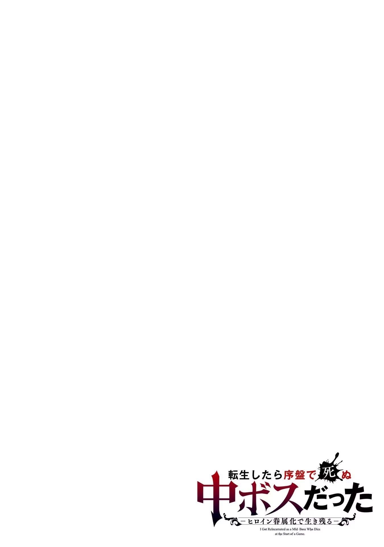 When I Reincarnated, I was a Mid-boss Who Died Early in the Game ―Survive by Becoming a Household Member with Heroine― Chapter 7 - Page 3