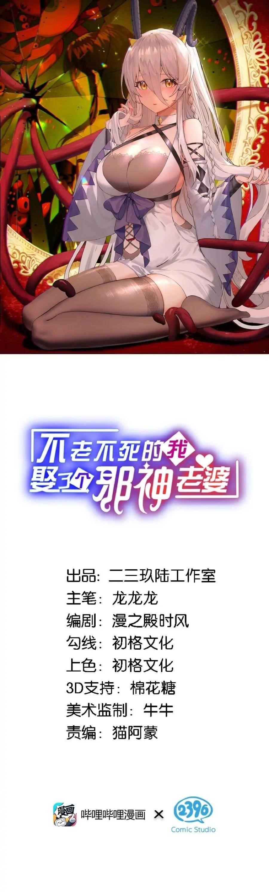 Immortal Me and Eldritch Wife Chapter 2 - Page 1