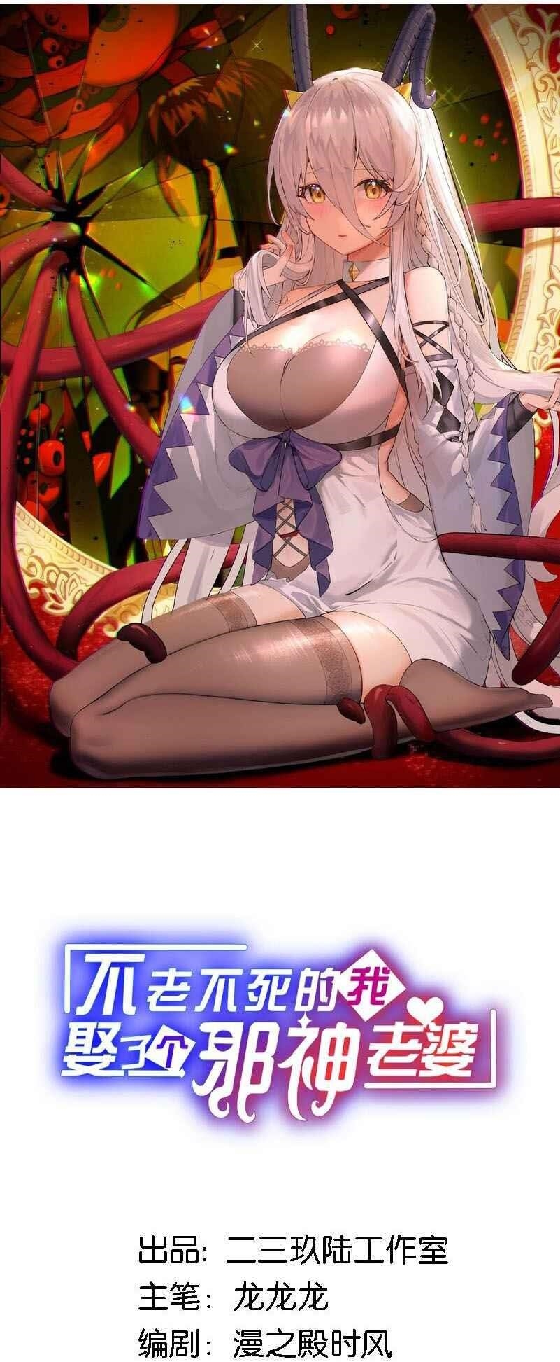 Immortal Me and Eldritch Wife Chapter 5 - Page 1