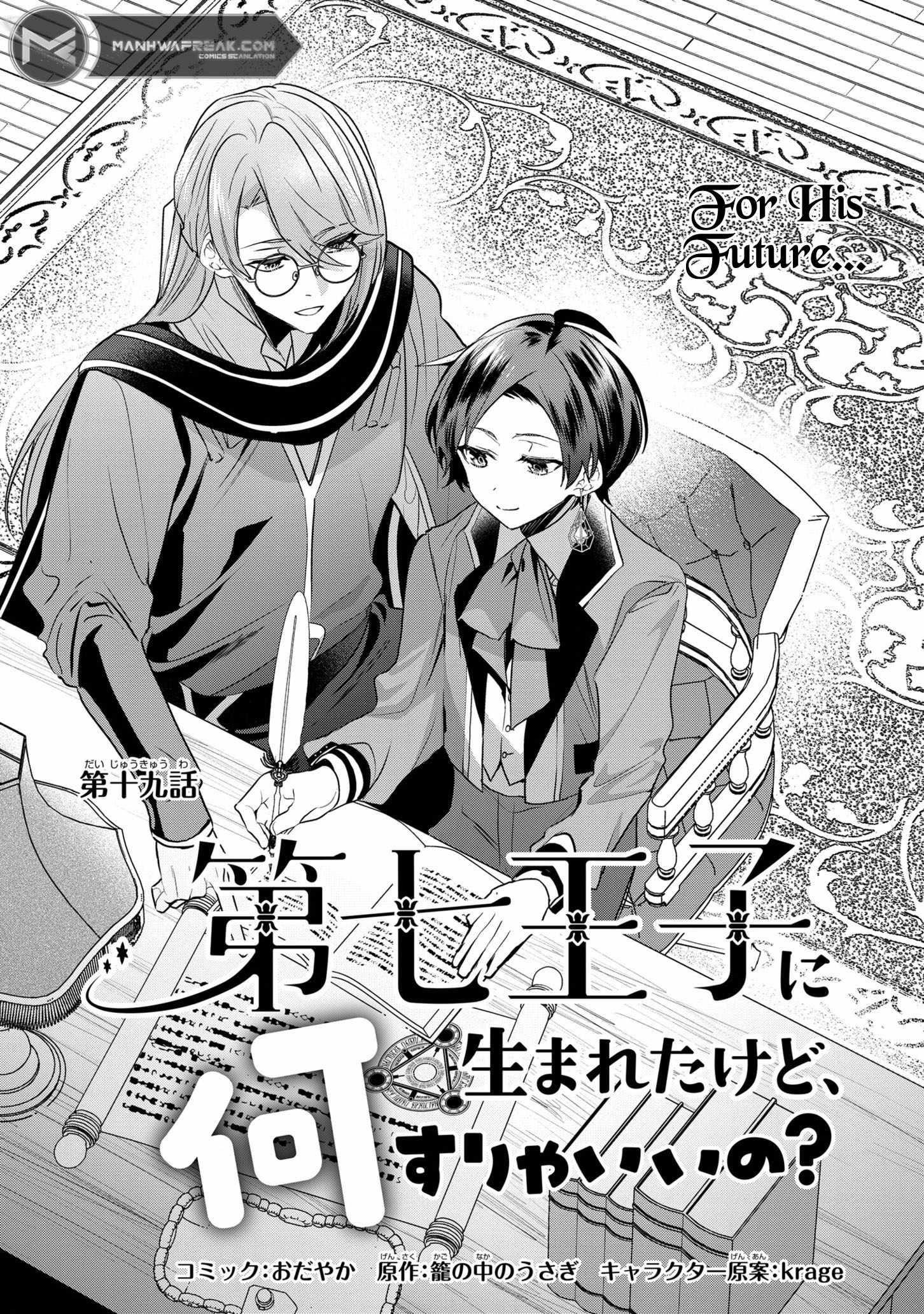 I Was Born as the Seventh Prince, What Should I Do? Chapter 19 - Page 1