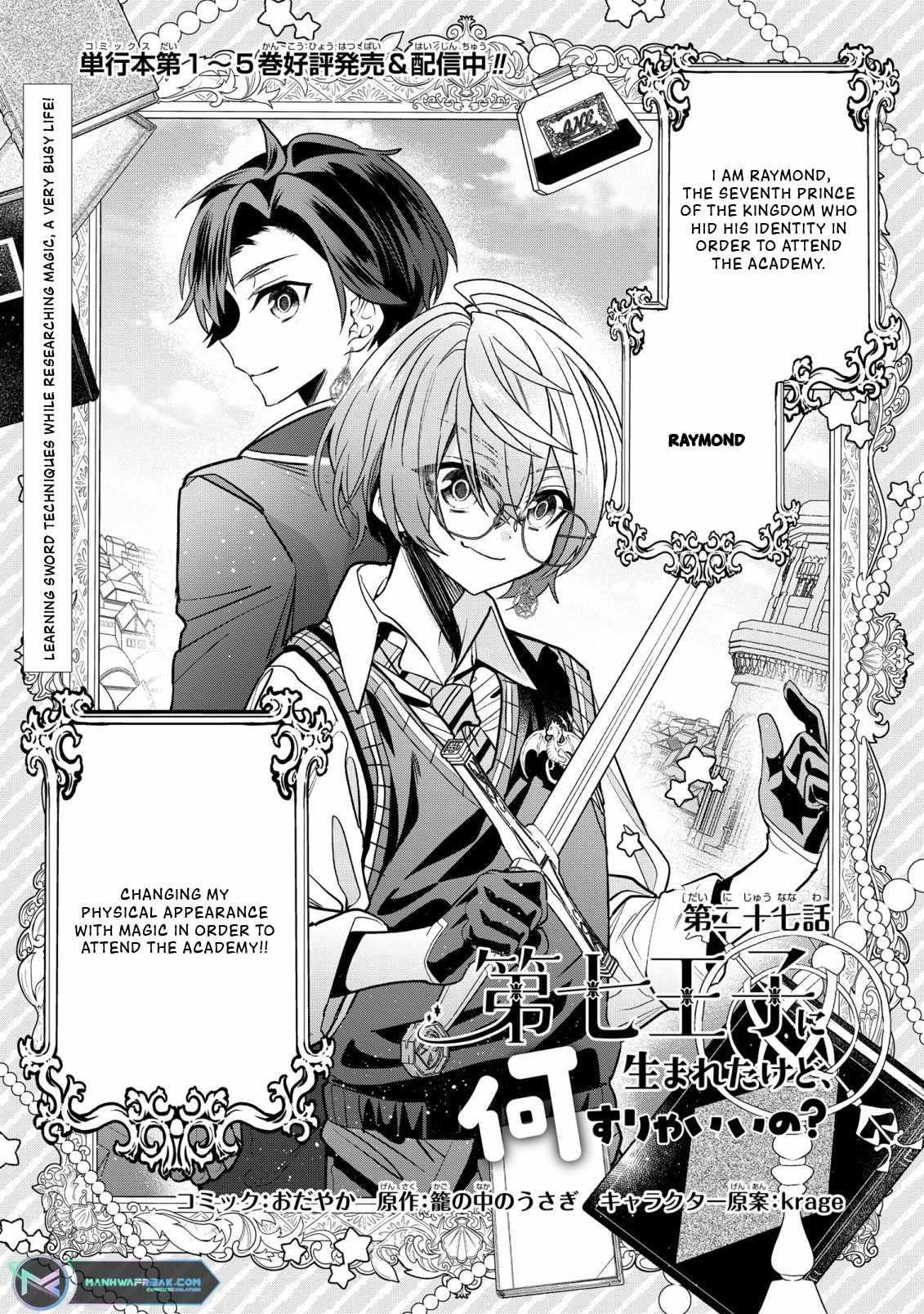 I Was Born as the Seventh Prince, What Should I Do? Chapter 27 - Page 1