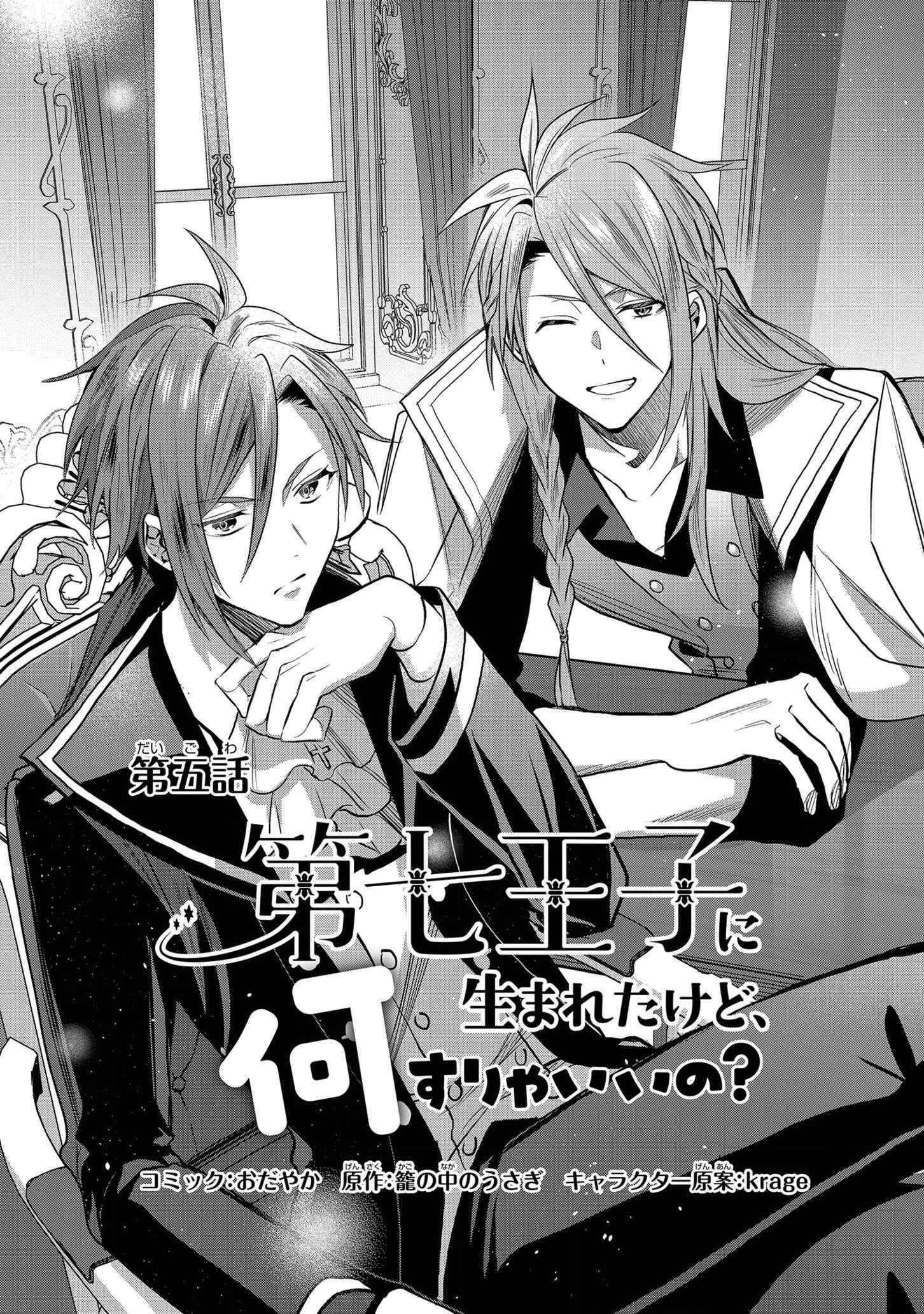 I Was Born as the Seventh Prince, What Should I Do? Chapter 5 - Page 1