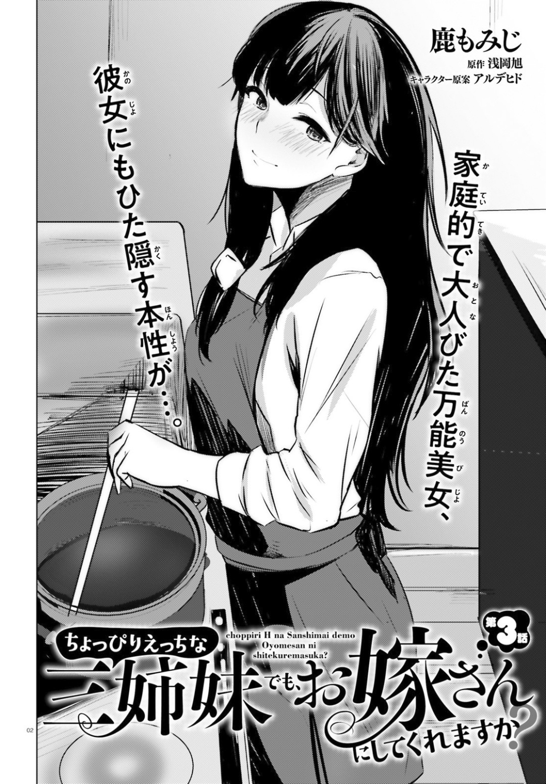 Could You Turn Three Perverted Sisters Into Fine Brides? Chapter 3 - Page 2