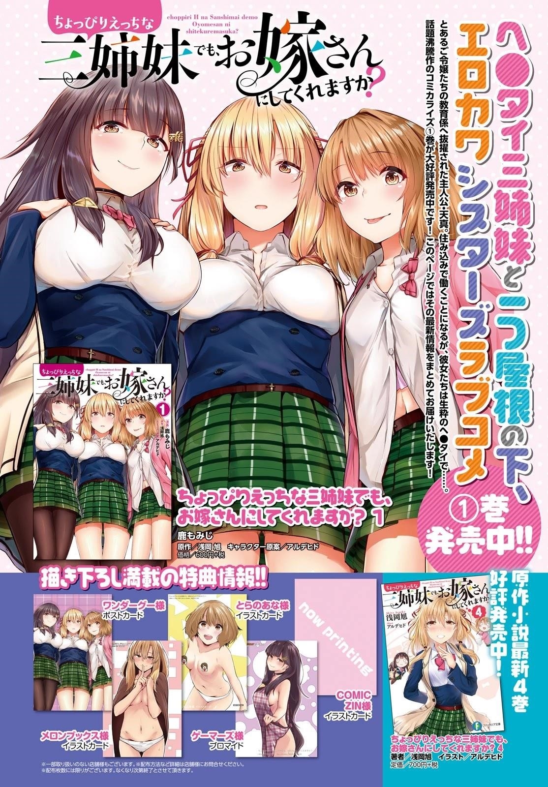 Could You Turn Three Perverted Sisters Into Fine Brides? Chapter 5.5 - Page 1