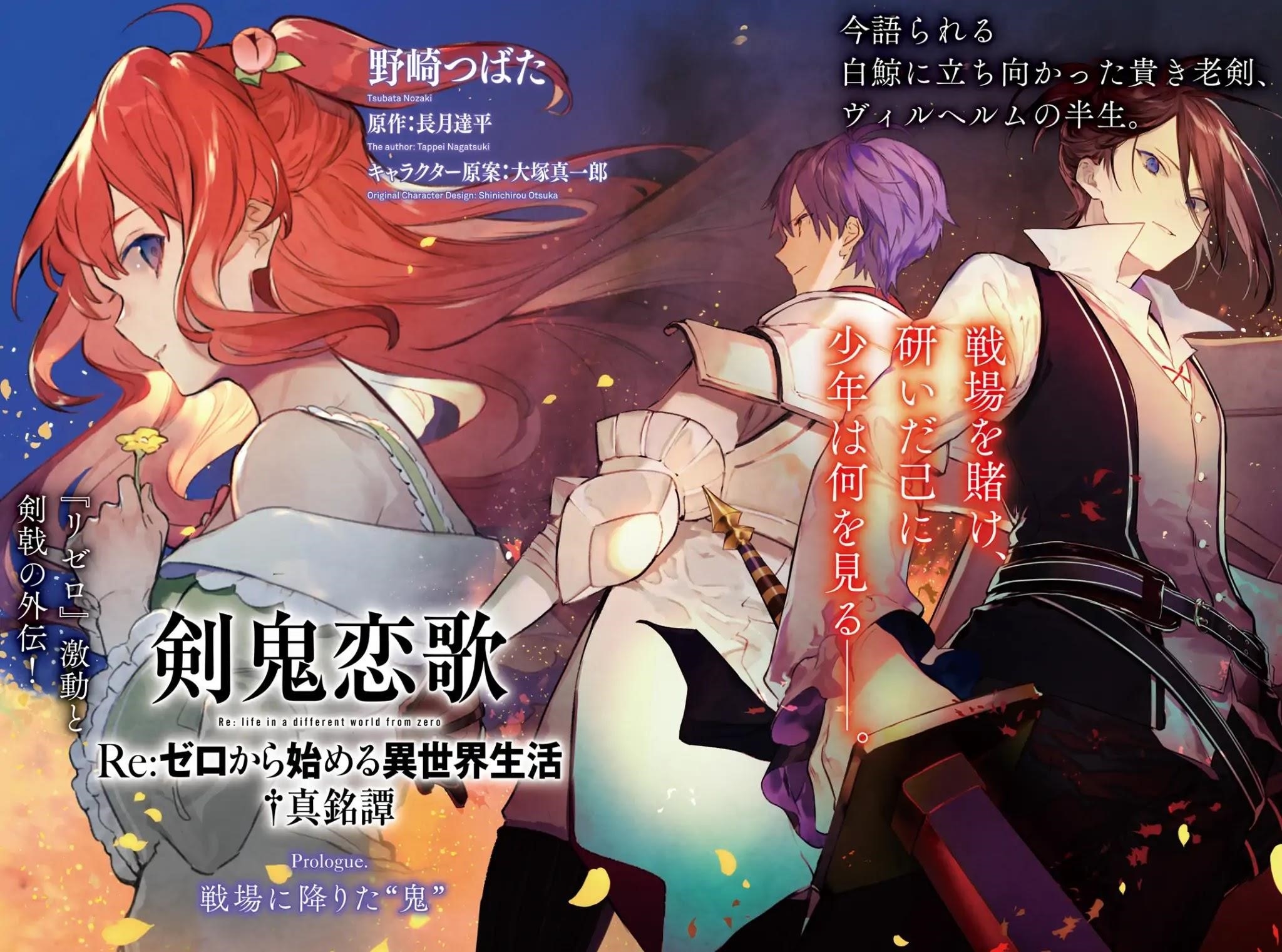 Re: Starting Life in Another World From Zero: Sword Demon Love Ballad Chapter 0 - Page 2