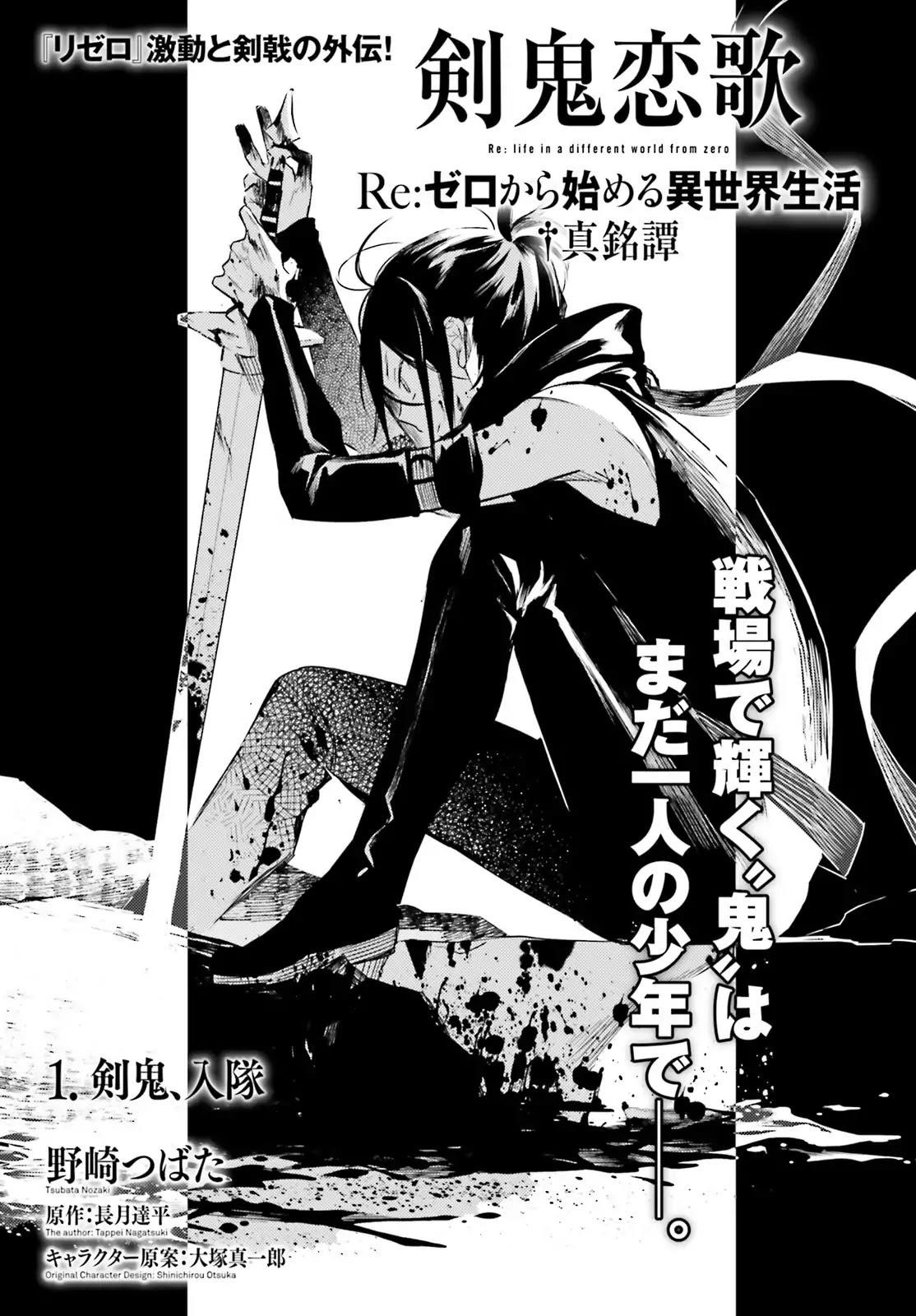 Re: Starting Life in Another World From Zero: Sword Demon Love Ballad Chapter 1 - Page 1
