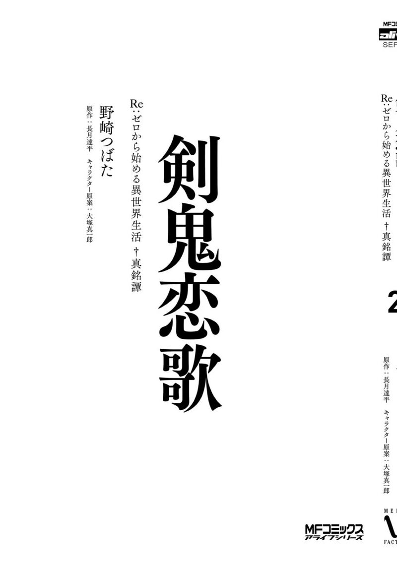 Re: Starting Life in Another World From Zero: Sword Demon Love Ballad Chapter 13.5 - Page 6