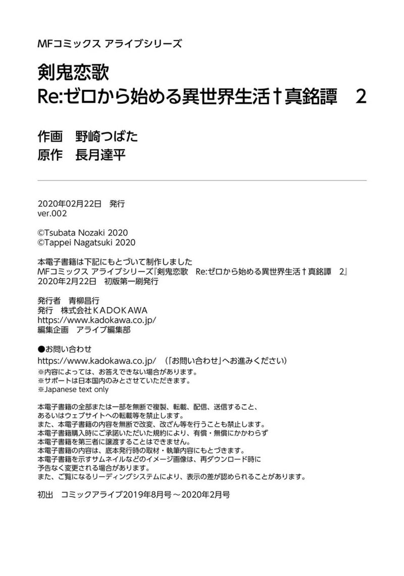 Re: Starting Life in Another World From Zero: Sword Demon Love Ballad Chapter 13.5 - Page 7