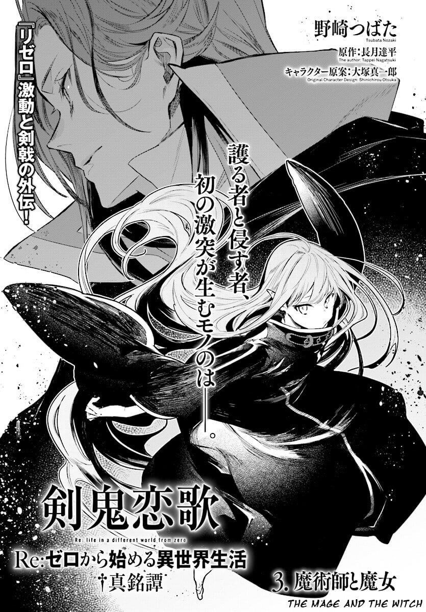 Re: Starting Life in Another World From Zero: Sword Demon Love Ballad Chapter 3 - Page 1