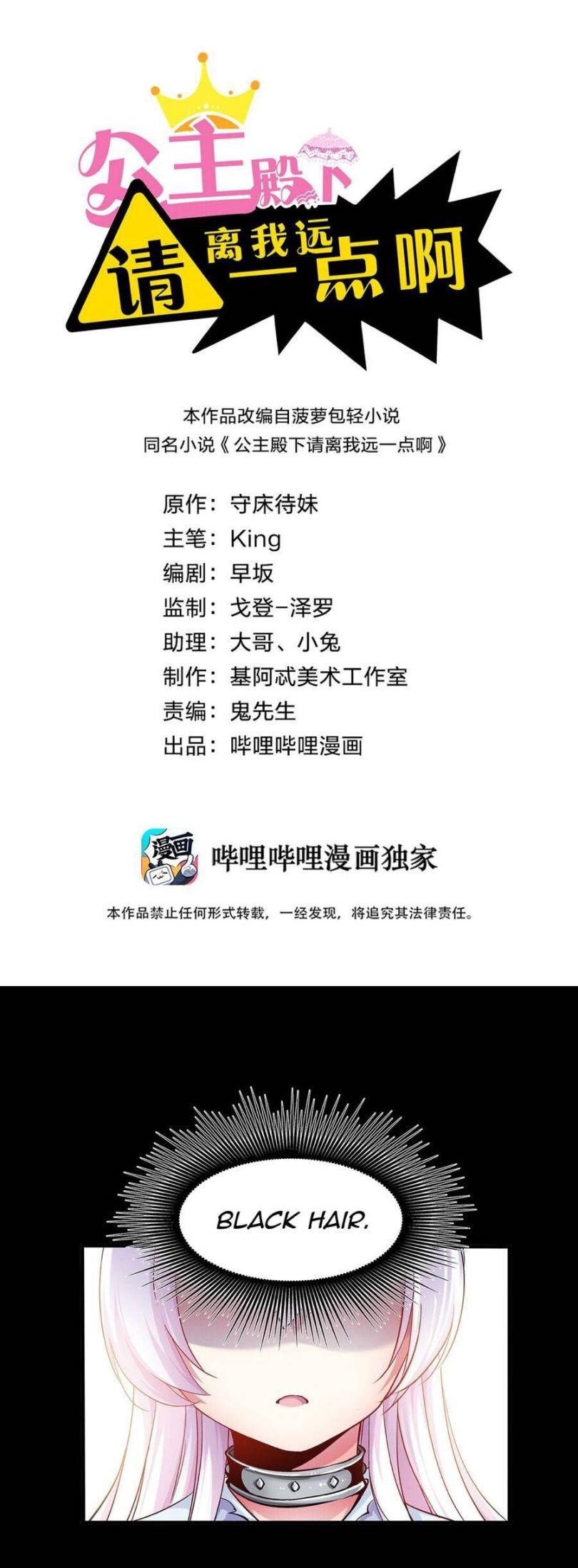 Princess, Please Distance Yourself A Little Chapter 2 - Page 1