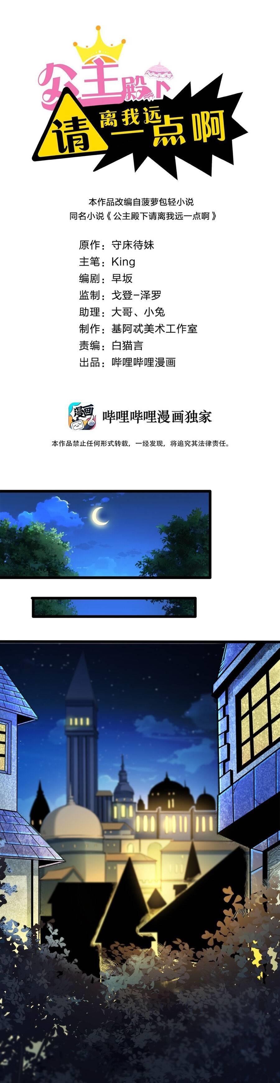 Princess, Please Distance Yourself A Little Chapter 5 - Page 1