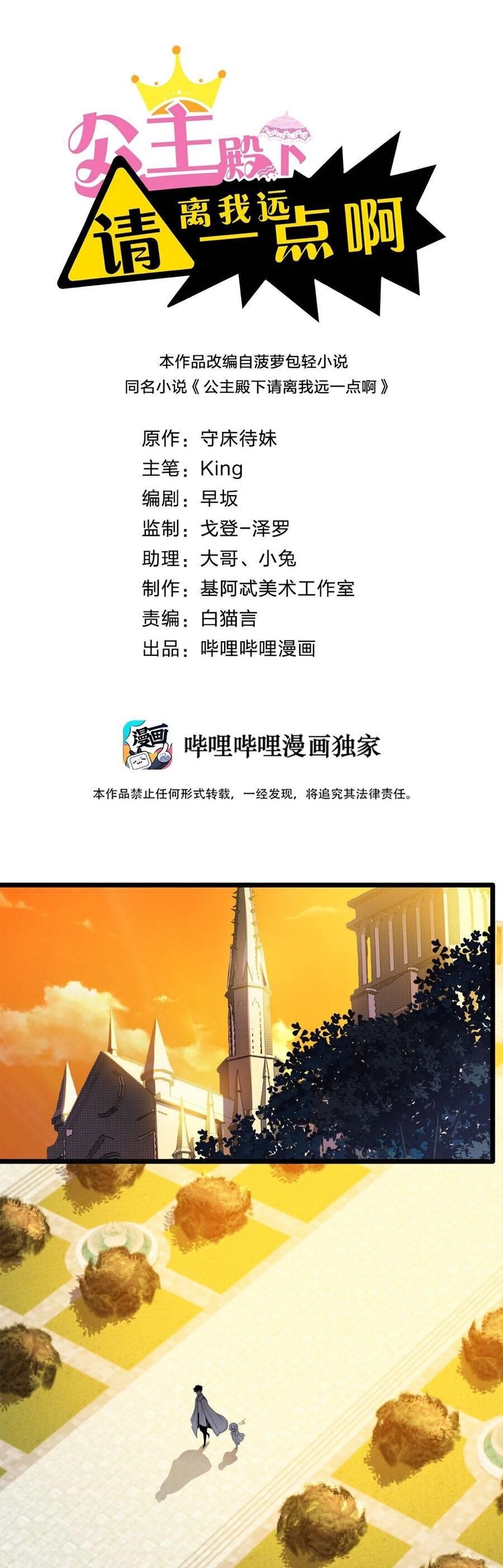 Princess, Please Distance Yourself A Little Chapter 7 - Page 1