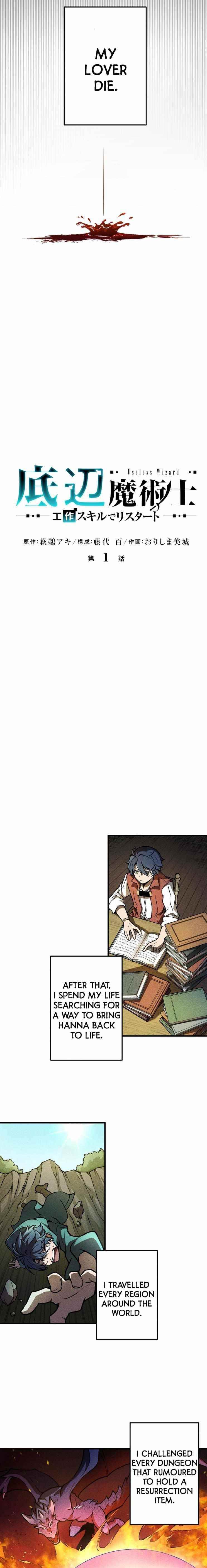 Useless Wizard Chapter 1 - Page 6