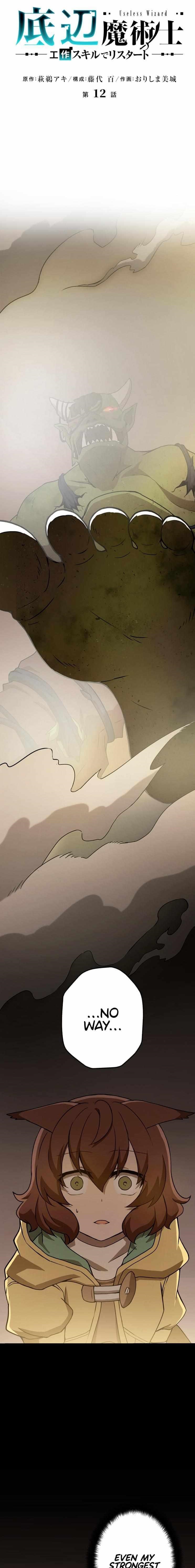 Useless Wizard Chapter 12 - Page 1