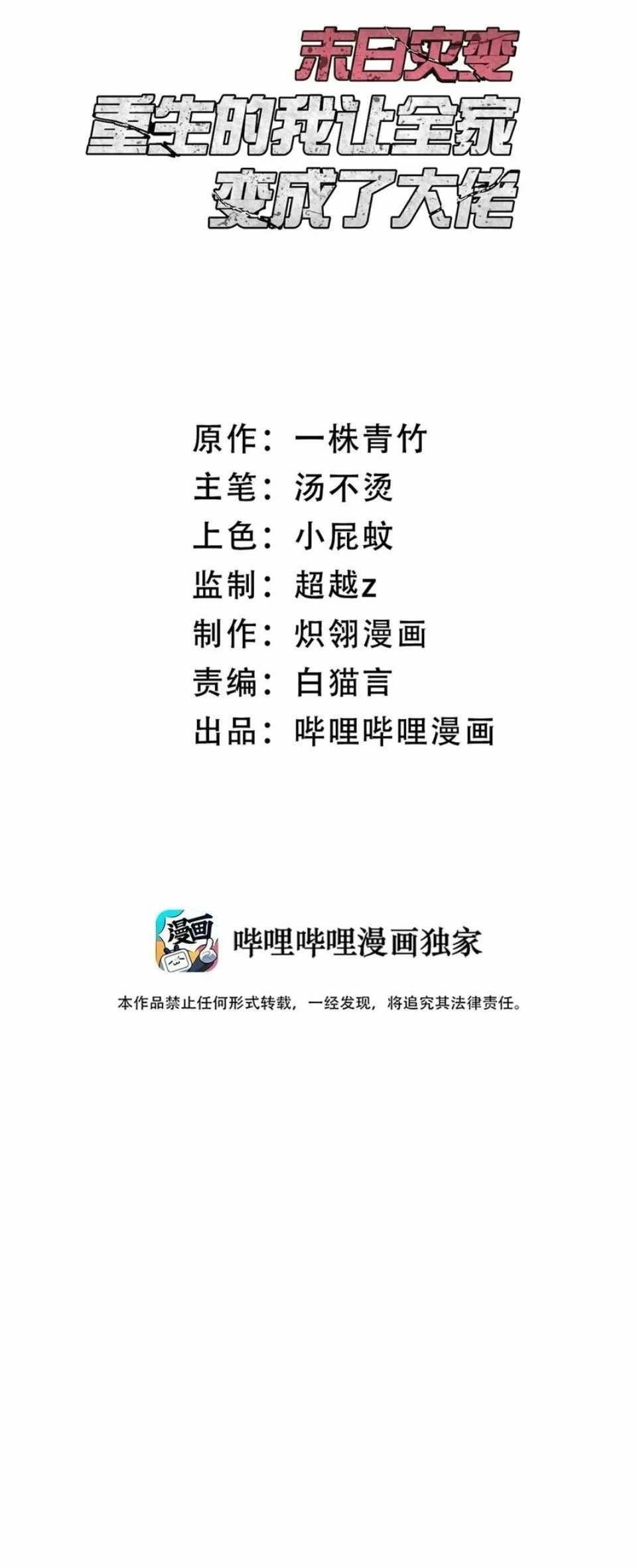 The Calamity of the End Times Chapter 28 - Page 1