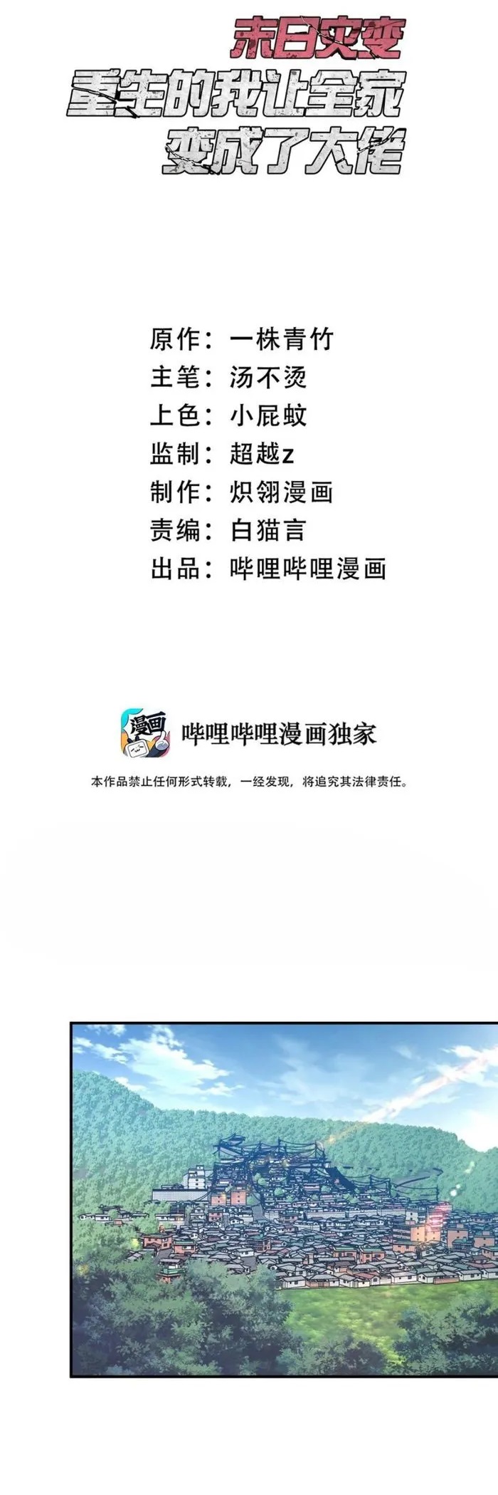 The Calamity of the End Times Chapter 32 - Page 1