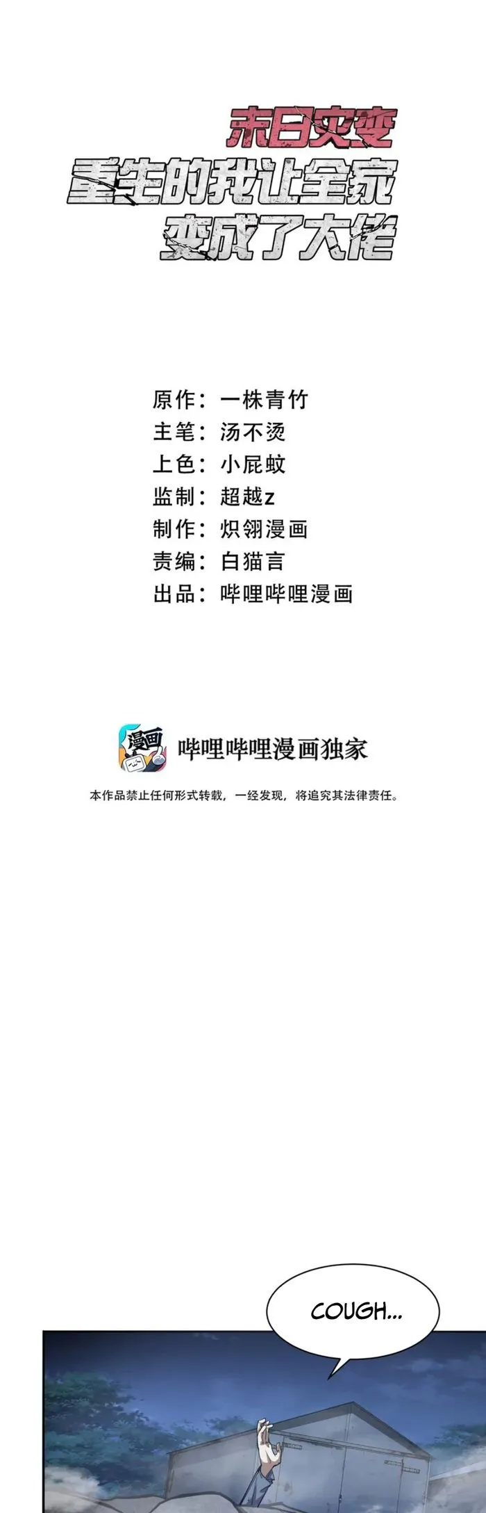 The Calamity of the End Times Chapter 37 - Page 1